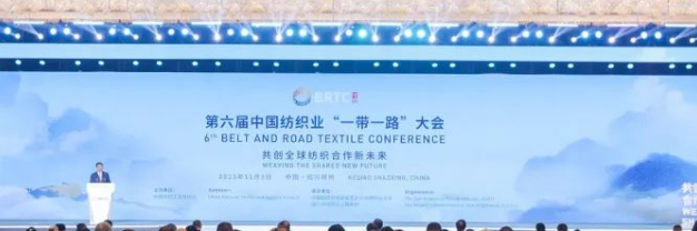 中国纺织业“一带一路”大会成功召开